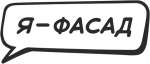 Я-фасад Я-фасад