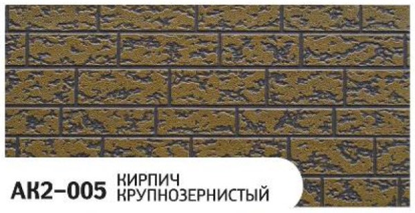 Фасадная панель Zodiac Кирпич крупнозернистый AK2-005 купить в Шуе Фасадная панель Zodiac Кирпич крупнозернистый AK2-005 купить в Шуе
