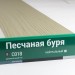 Сайдинг Мирко 7,5 под дерево С018 купить в Шуе